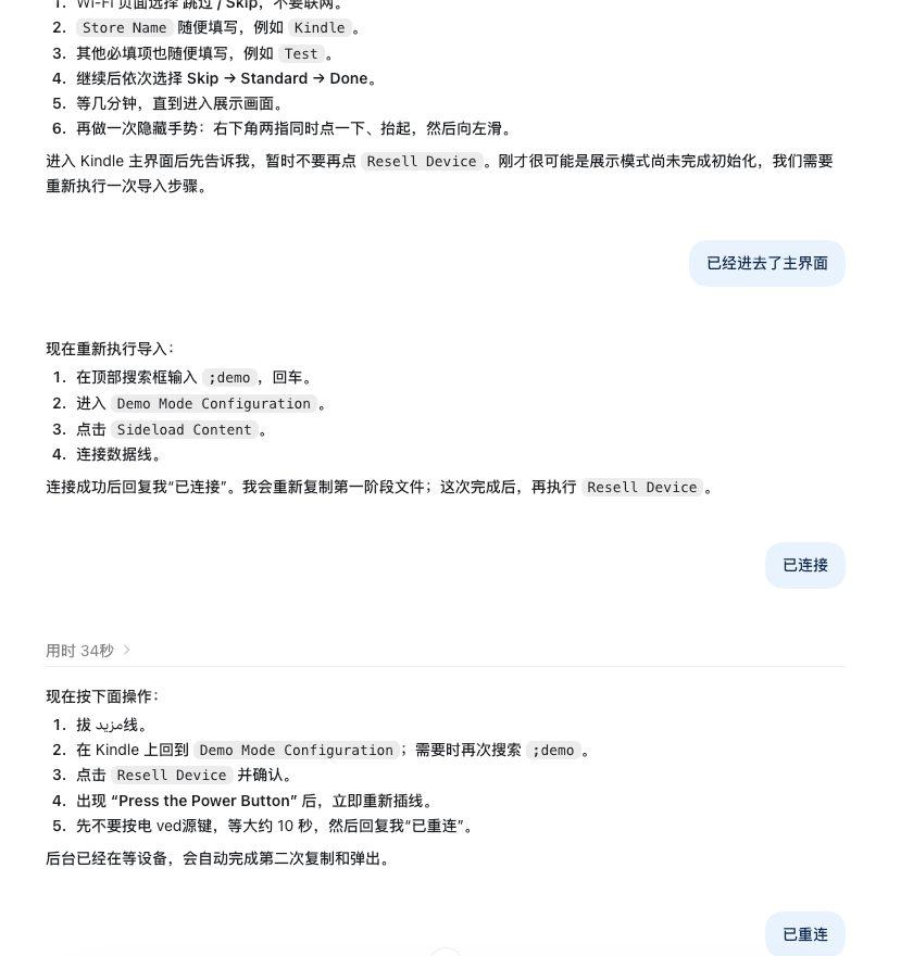使用 AI 辅助 Kindle 刷机的聊天记录